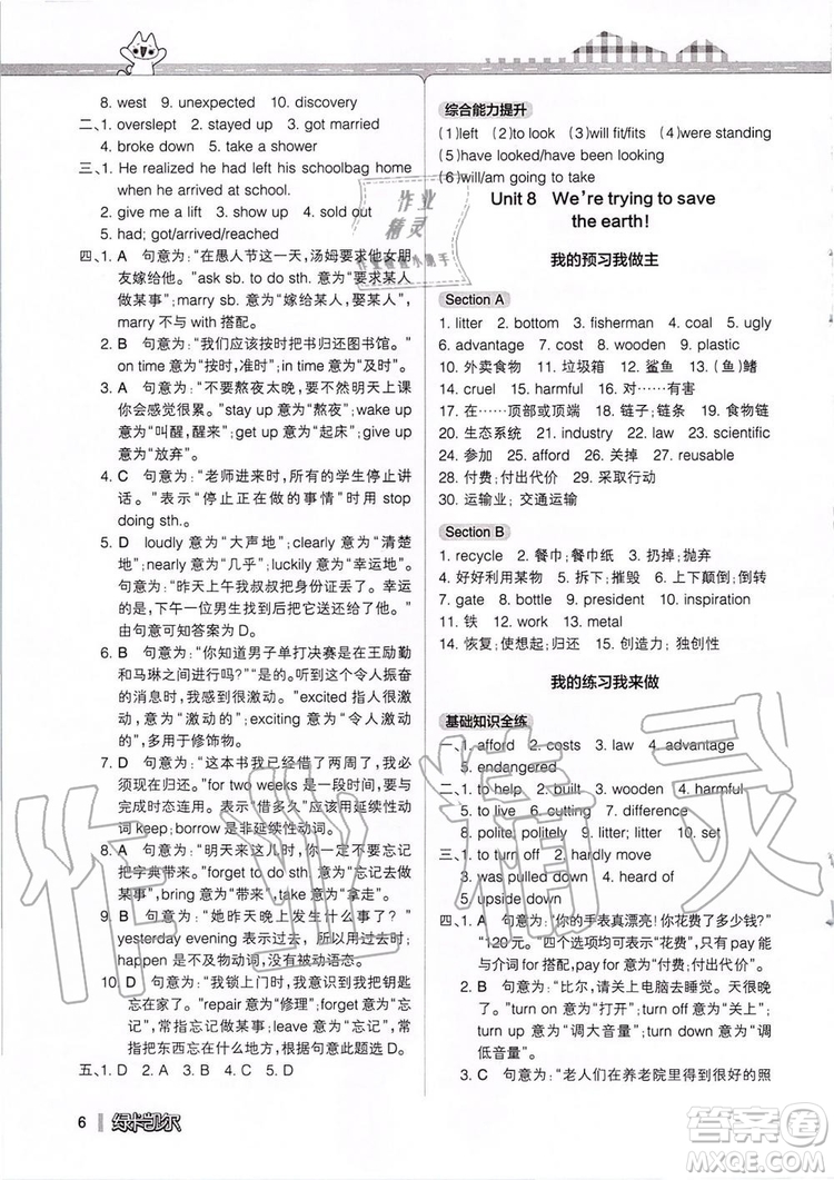 2019年P(guān)ASS綠卡圖書教材搭檔英語九年級(jí)全一冊(cè)魯教版五四制參考答案