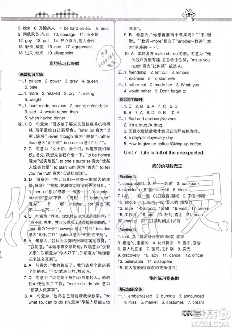 2019年P(guān)ASS綠卡圖書教材搭檔英語九年級(jí)全一冊(cè)魯教版五四制參考答案