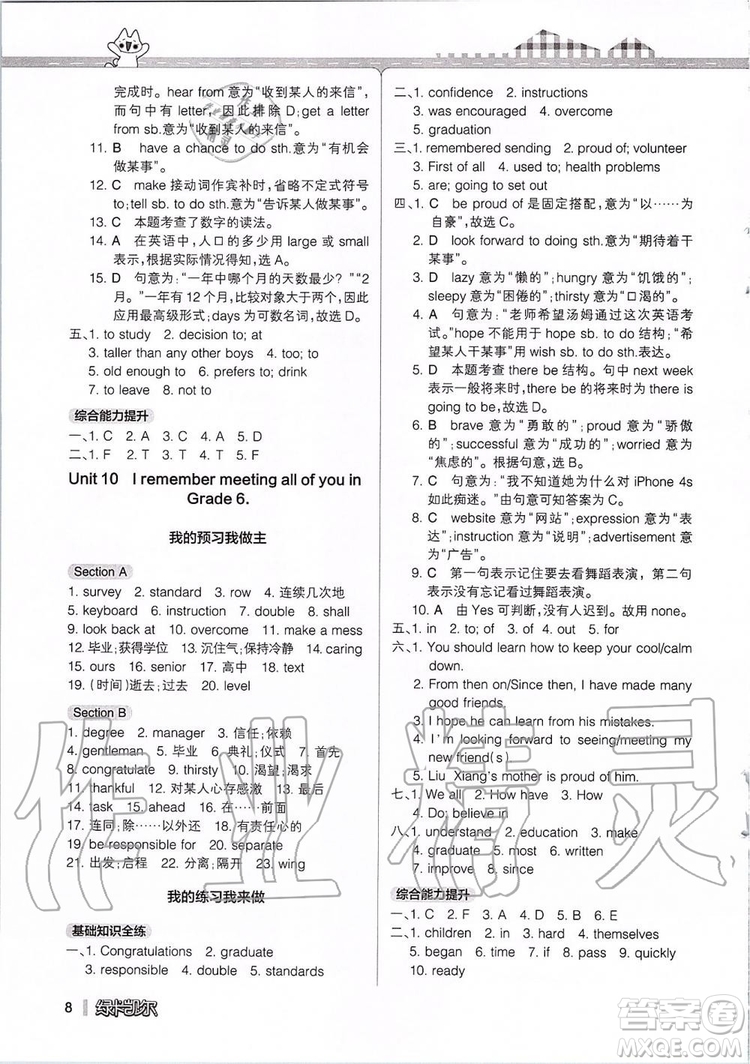 2019年P(guān)ASS綠卡圖書教材搭檔英語九年級(jí)全一冊(cè)魯教版五四制參考答案