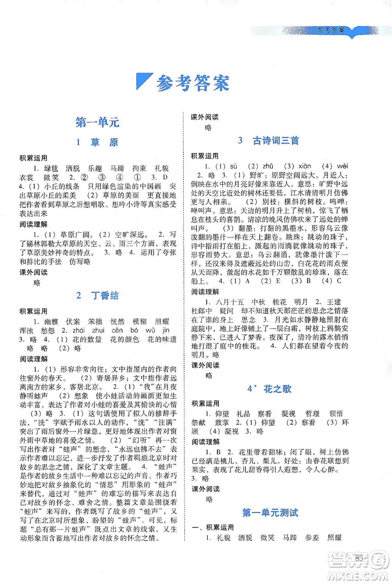 廣州出版社2019陽(yáng)光學(xué)業(yè)評(píng)價(jià)六年級(jí)語(yǔ)文上冊(cè)人教版答案