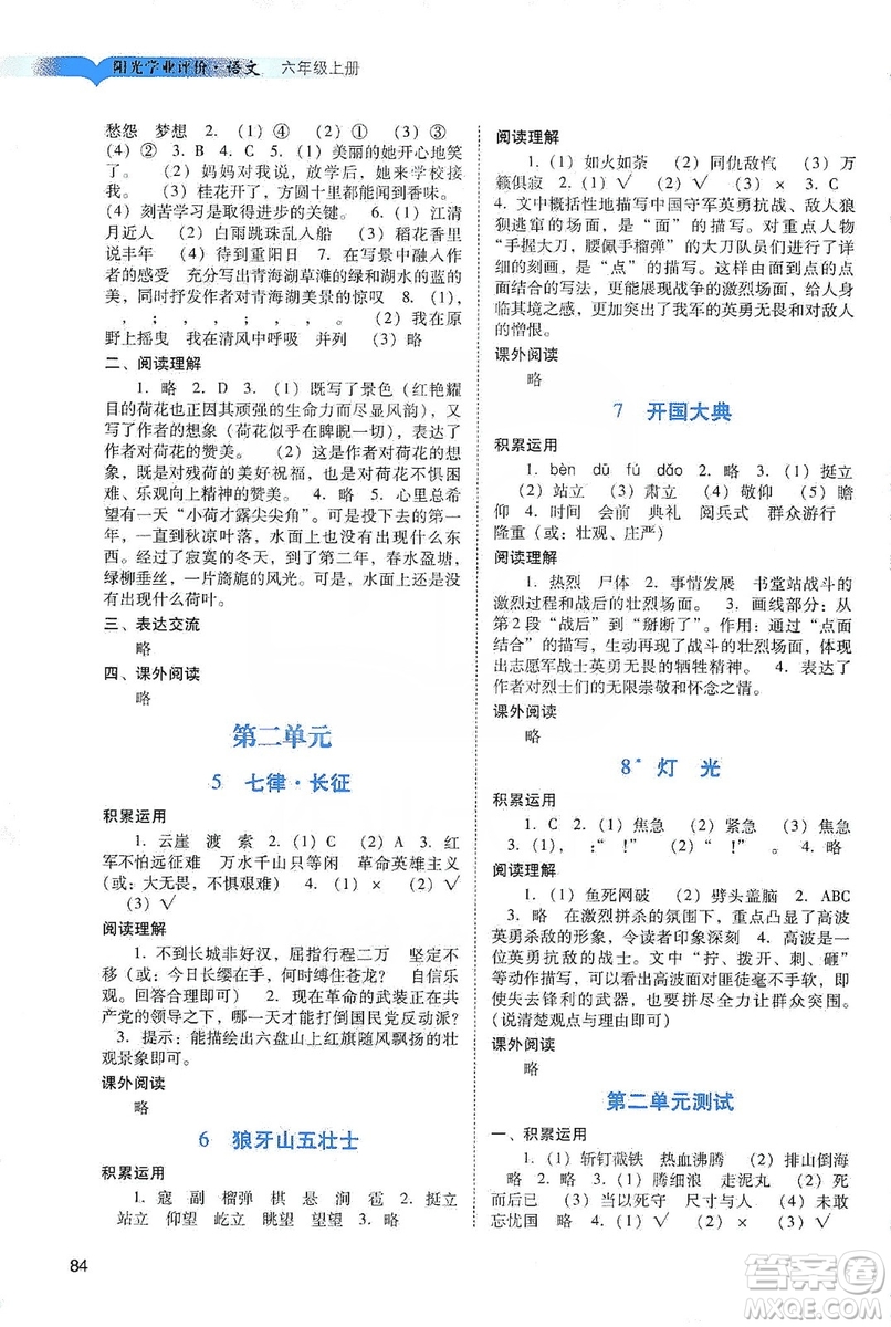 廣州出版社2019陽(yáng)光學(xué)業(yè)評(píng)價(jià)六年級(jí)語(yǔ)文上冊(cè)人教版答案