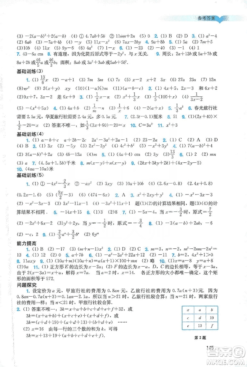 廣州出版社2019陽光學業(yè)評價數(shù)學七年級上冊人教版答案