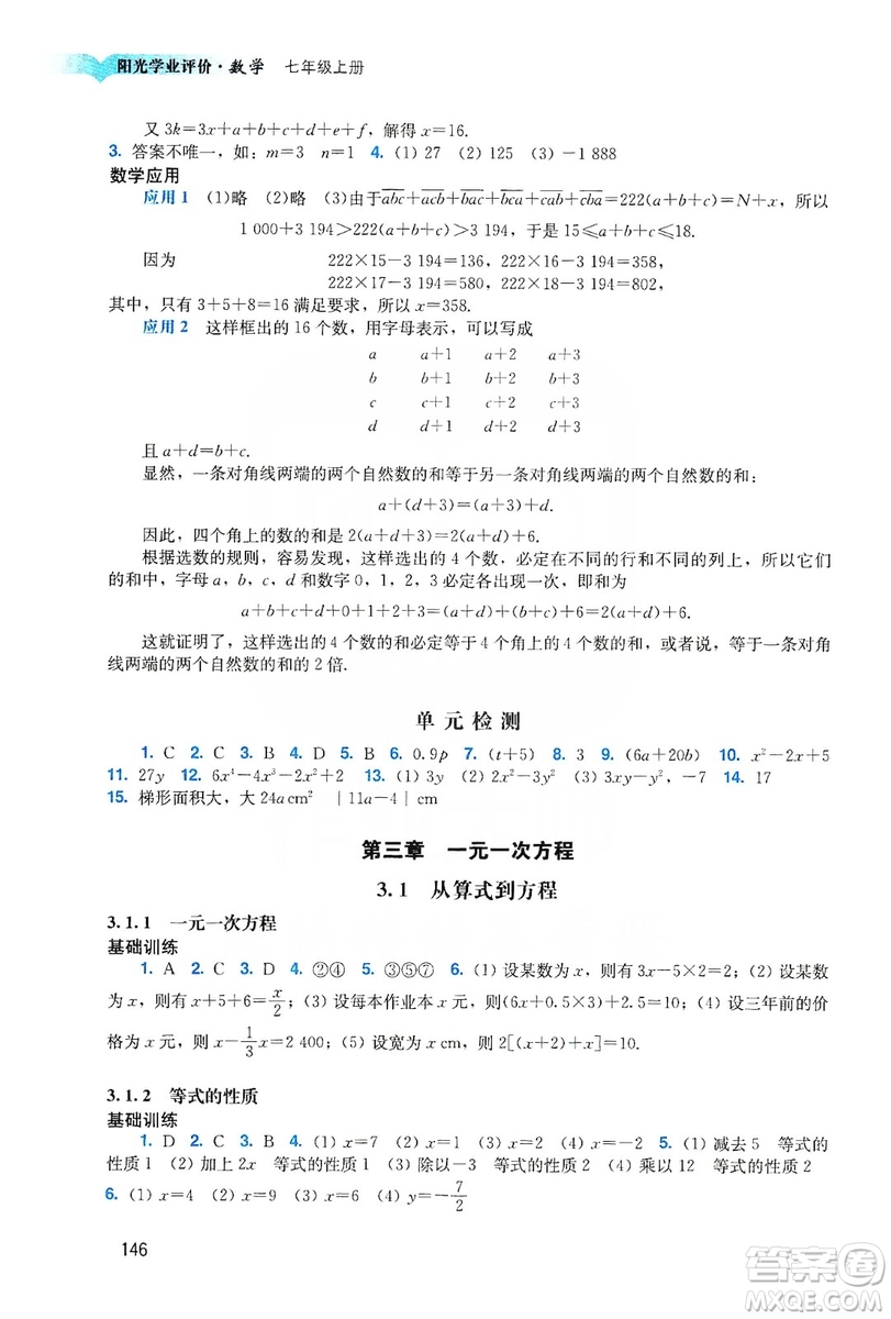 廣州出版社2019陽光學業(yè)評價數(shù)學七年級上冊人教版答案