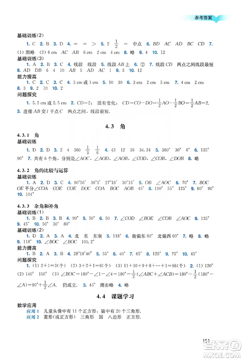 廣州出版社2019陽光學業(yè)評價數(shù)學七年級上冊人教版答案