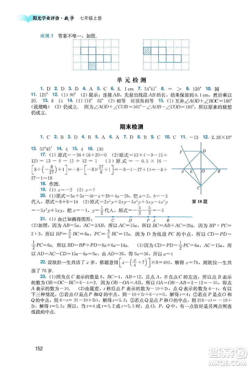 廣州出版社2019陽光學業(yè)評價數(shù)學七年級上冊人教版答案