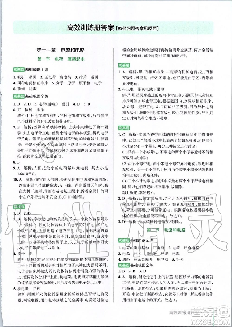 2019年P(guān)ASS綠卡圖書教材搭檔物理九年級全一冊魯教版五四制參考答案