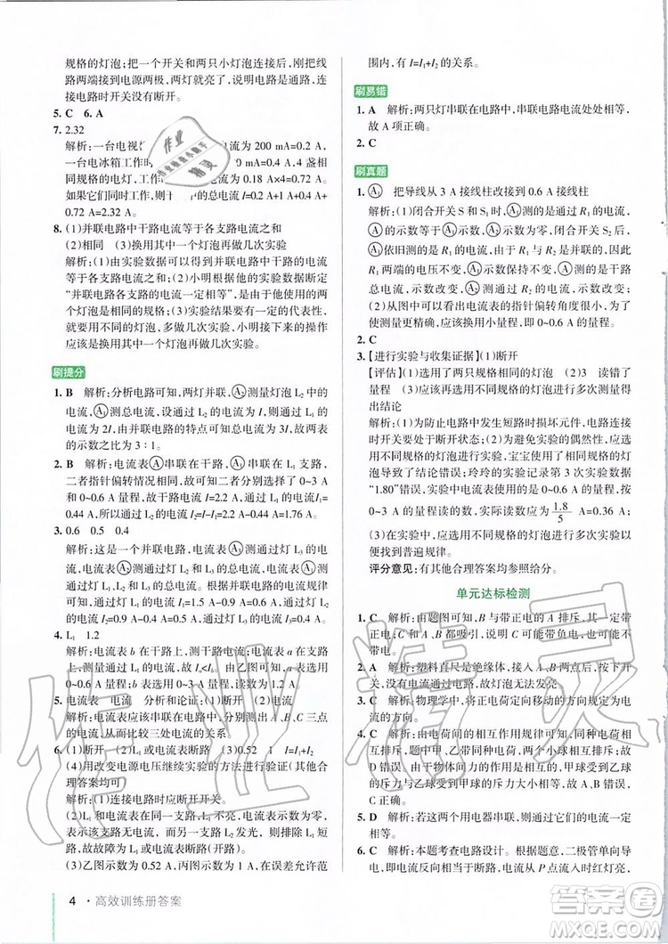 2019年P(guān)ASS綠卡圖書教材搭檔物理九年級全一冊魯教版五四制參考答案