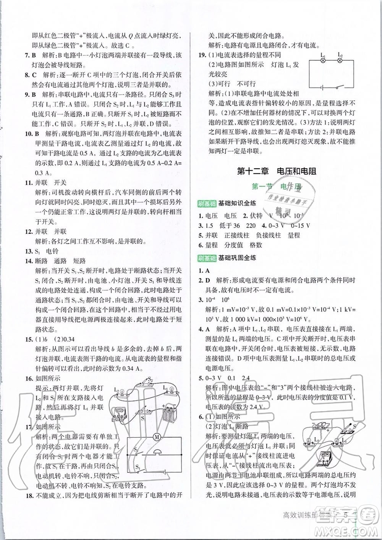 2019年P(guān)ASS綠卡圖書教材搭檔物理九年級全一冊魯教版五四制參考答案