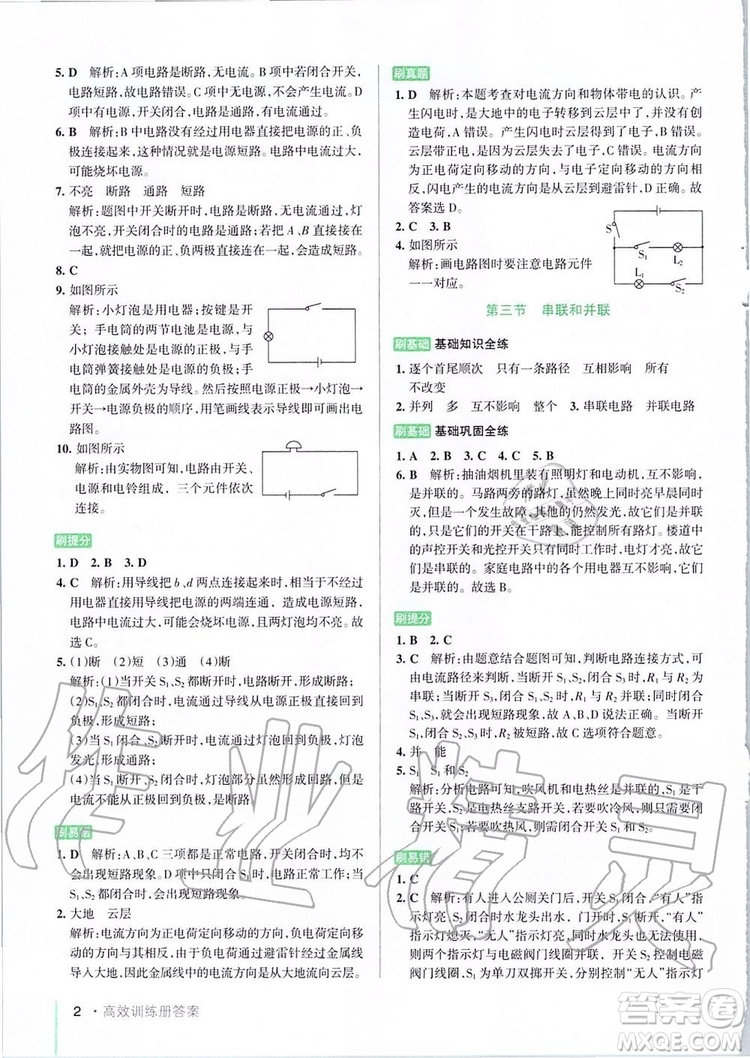 2019年P(guān)ASS綠卡圖書教材搭檔物理九年級全一冊魯教版五四制參考答案