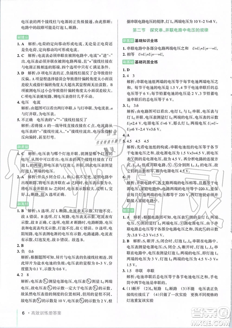 2019年P(guān)ASS綠卡圖書教材搭檔物理九年級全一冊魯教版五四制參考答案