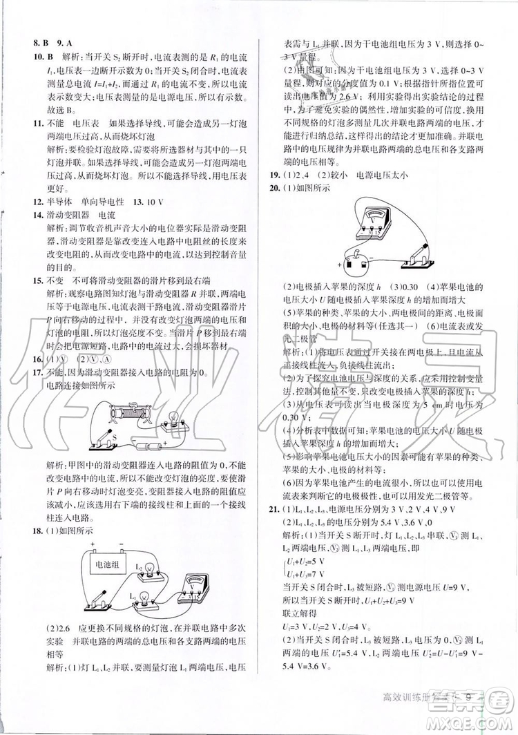 2019年P(guān)ASS綠卡圖書教材搭檔物理九年級全一冊魯教版五四制參考答案