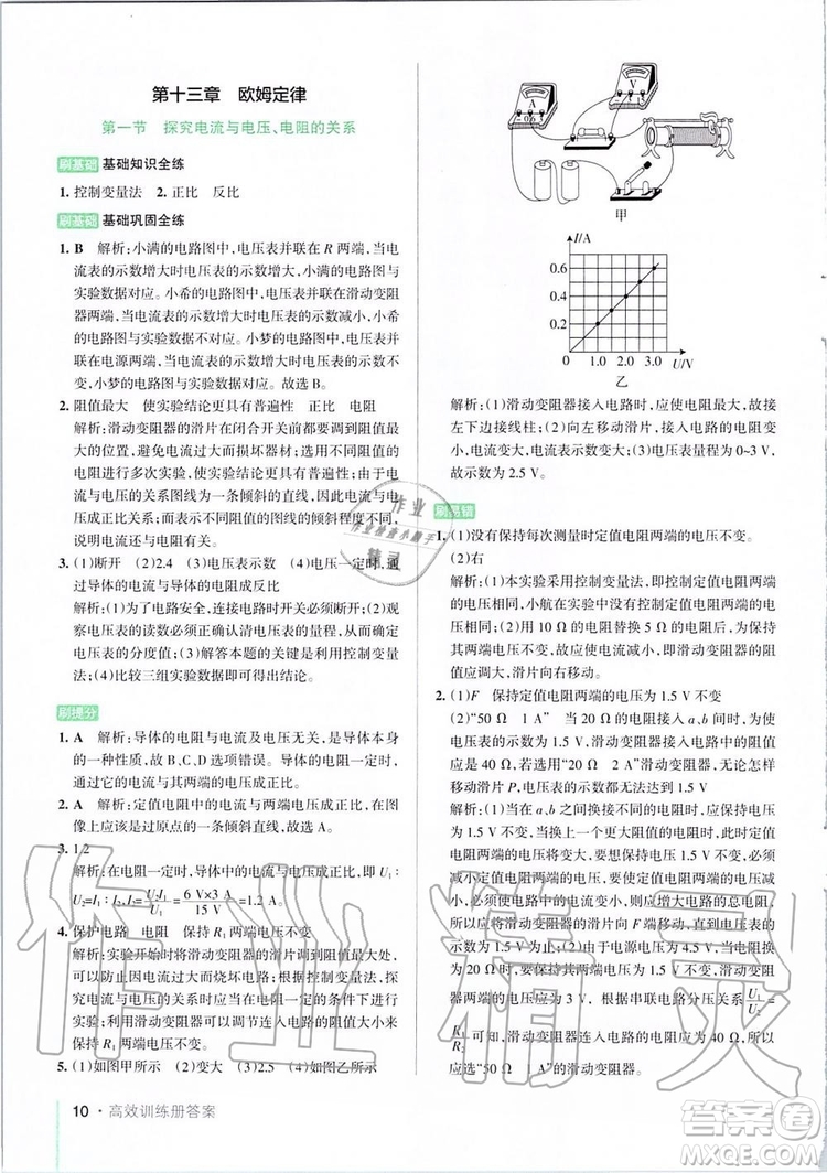 2019年P(guān)ASS綠卡圖書教材搭檔物理九年級全一冊魯教版五四制參考答案