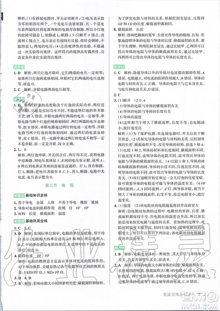 2019年P(guān)ASS綠卡圖書教材搭檔物理九年級全一冊魯教版五四制參考答案