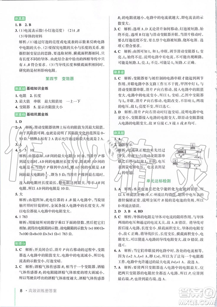 2019年P(guān)ASS綠卡圖書教材搭檔物理九年級全一冊魯教版五四制參考答案