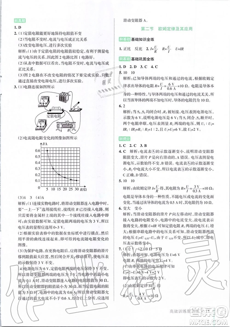 2019年P(guān)ASS綠卡圖書教材搭檔物理九年級全一冊魯教版五四制參考答案