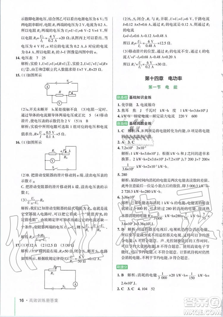 2019年P(guān)ASS綠卡圖書教材搭檔物理九年級全一冊魯教版五四制參考答案