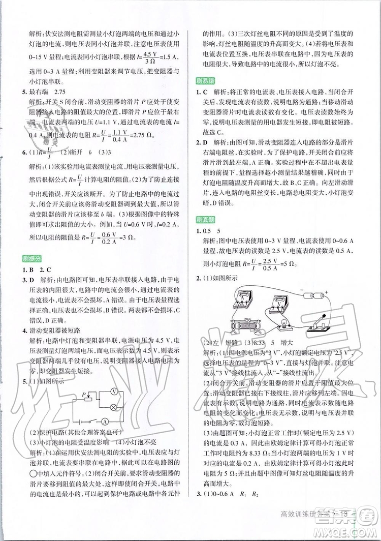 2019年P(guān)ASS綠卡圖書教材搭檔物理九年級全一冊魯教版五四制參考答案