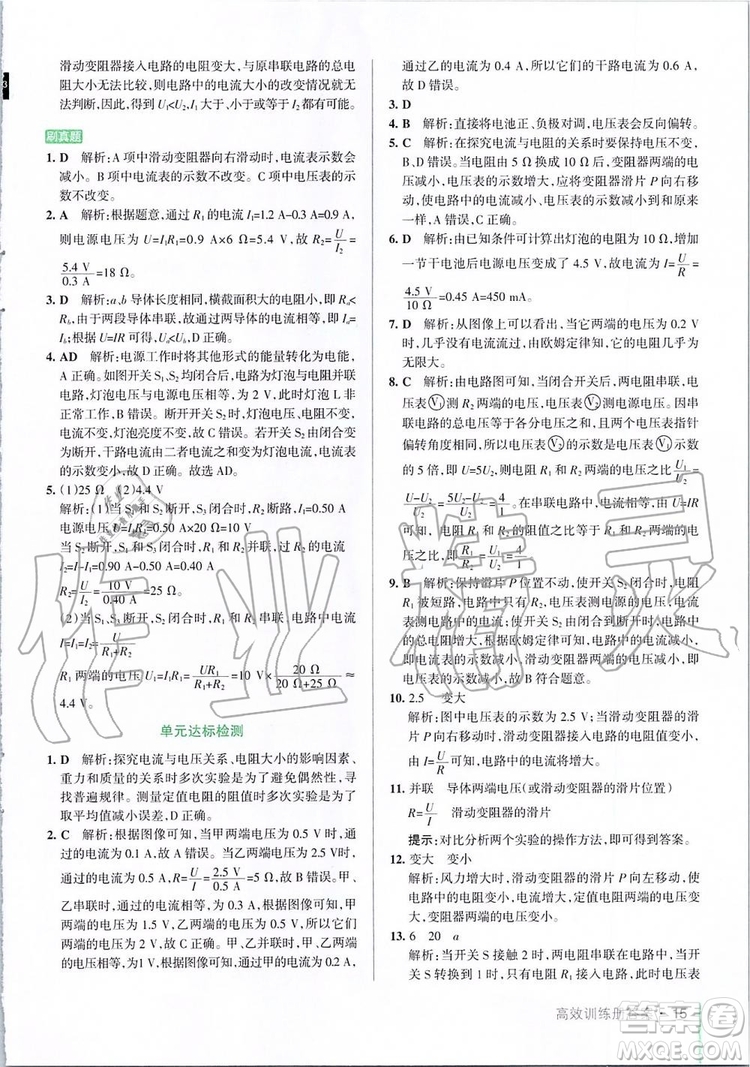 2019年P(guān)ASS綠卡圖書教材搭檔物理九年級全一冊魯教版五四制參考答案