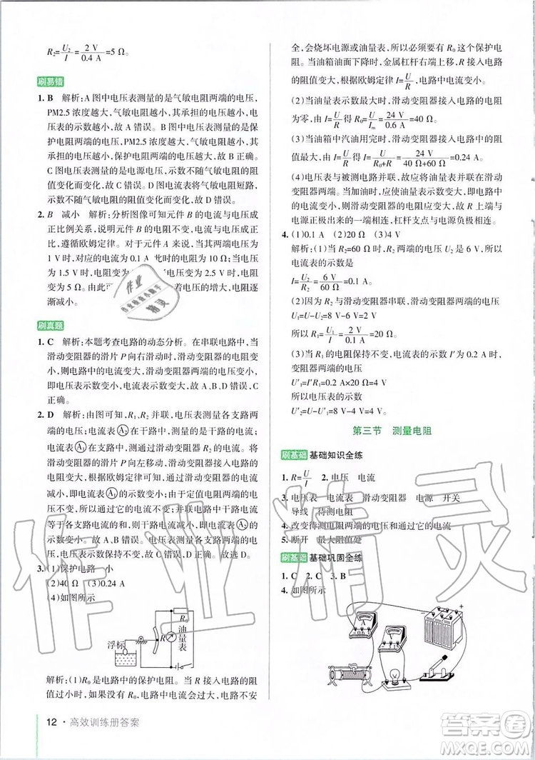 2019年P(guān)ASS綠卡圖書教材搭檔物理九年級全一冊魯教版五四制參考答案