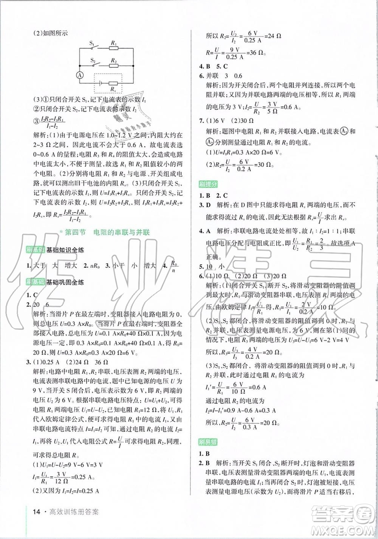 2019年P(guān)ASS綠卡圖書教材搭檔物理九年級全一冊魯教版五四制參考答案