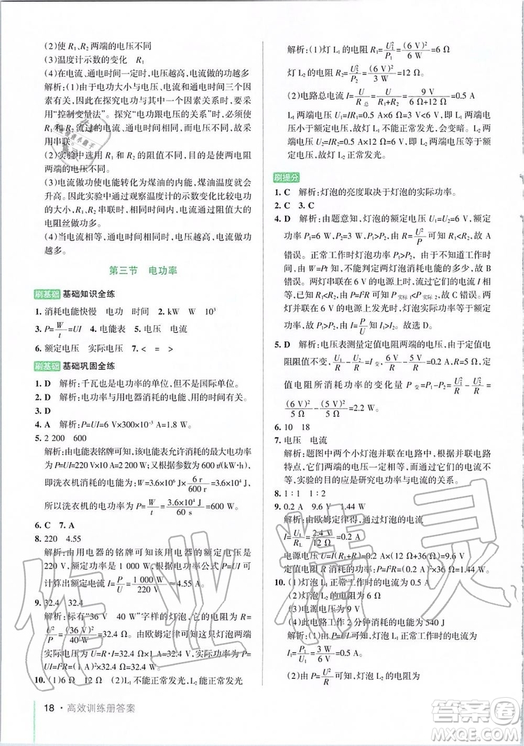 2019年P(guān)ASS綠卡圖書教材搭檔物理九年級全一冊魯教版五四制參考答案