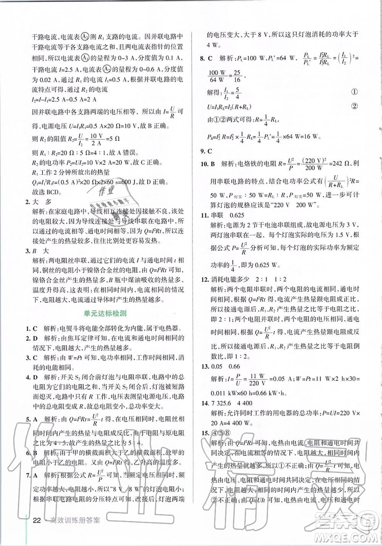 2019年P(guān)ASS綠卡圖書教材搭檔物理九年級全一冊魯教版五四制參考答案