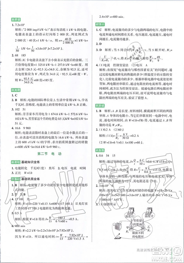 2019年P(guān)ASS綠卡圖書教材搭檔物理九年級全一冊魯教版五四制參考答案