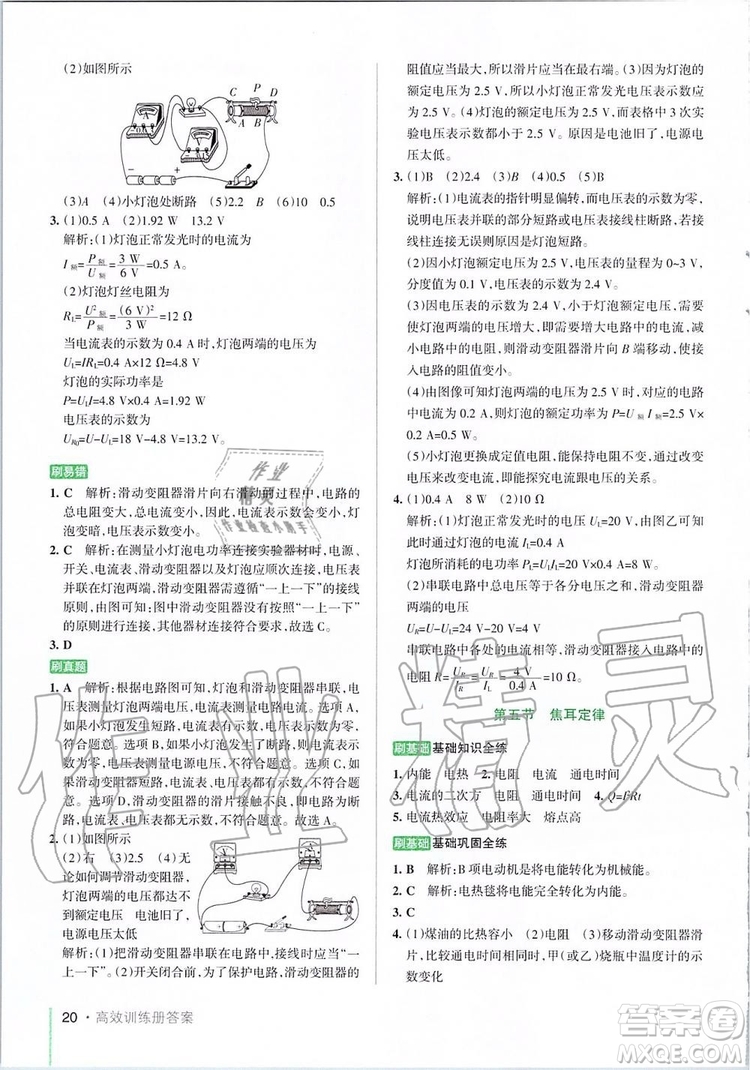 2019年P(guān)ASS綠卡圖書教材搭檔物理九年級全一冊魯教版五四制參考答案