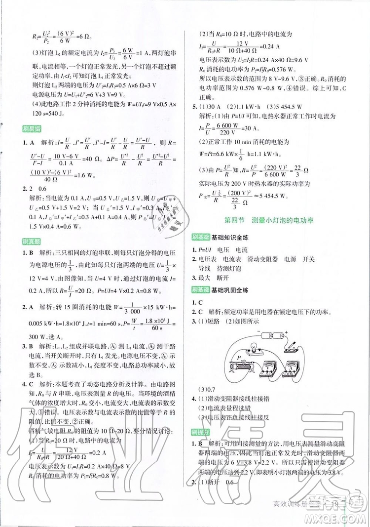 2019年P(guān)ASS綠卡圖書教材搭檔物理九年級全一冊魯教版五四制參考答案