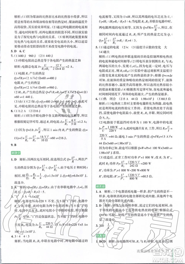 2019年P(guān)ASS綠卡圖書教材搭檔物理九年級全一冊魯教版五四制參考答案