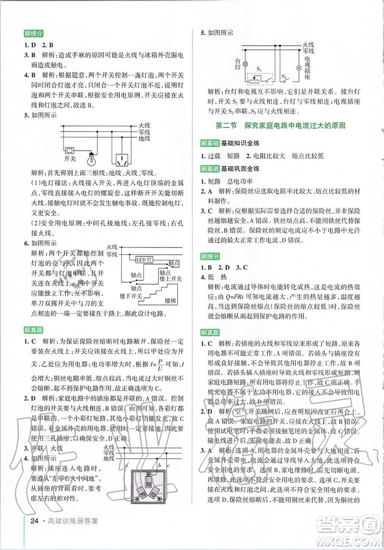 2019年P(guān)ASS綠卡圖書教材搭檔物理九年級全一冊魯教版五四制參考答案