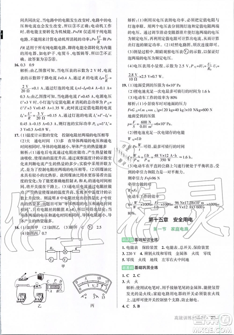 2019年P(guān)ASS綠卡圖書教材搭檔物理九年級全一冊魯教版五四制參考答案