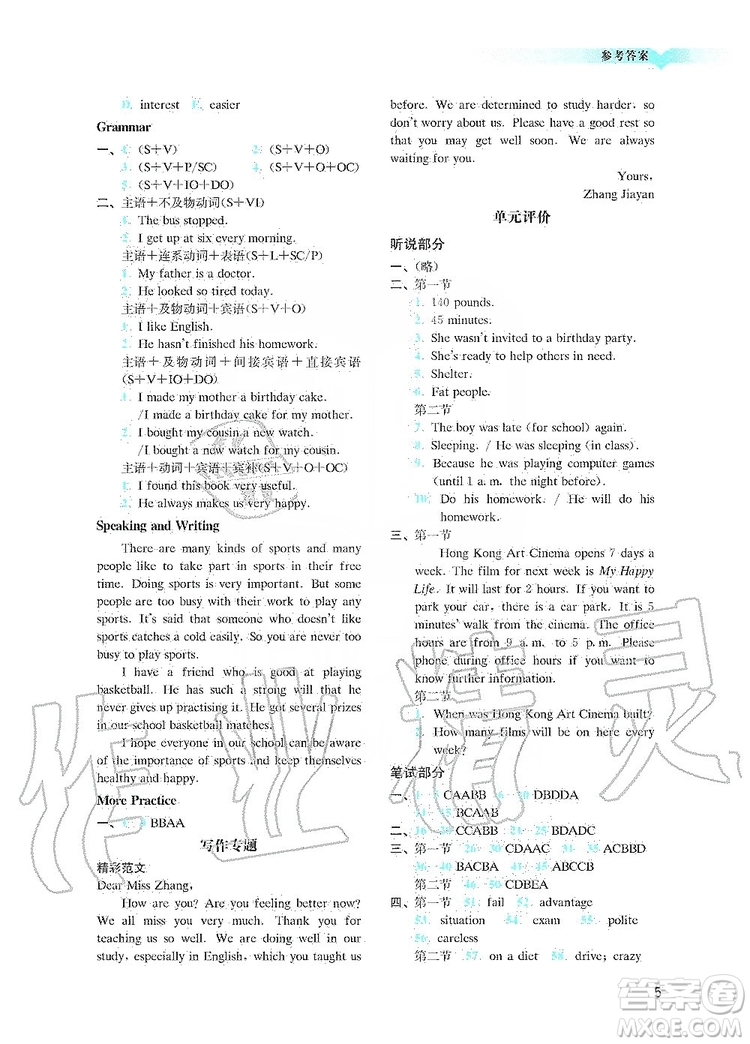 廣州出版社2019陽光學業(yè)評價英語九年級上冊滬教版答案