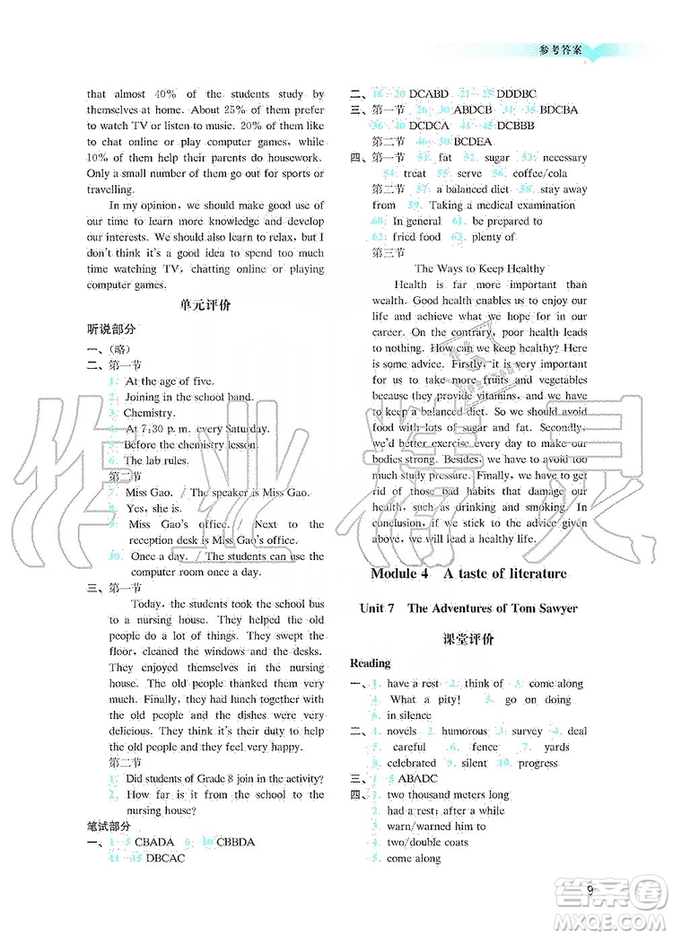 廣州出版社2019陽光學業(yè)評價英語九年級上冊滬教版答案