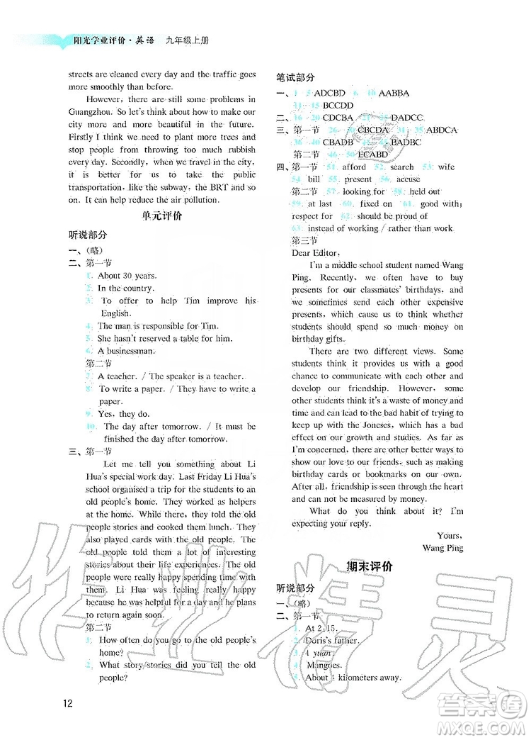 廣州出版社2019陽光學業(yè)評價英語九年級上冊滬教版答案