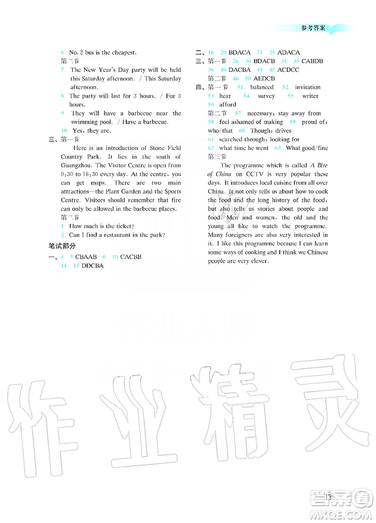 廣州出版社2019陽光學業(yè)評價英語九年級上冊滬教版答案