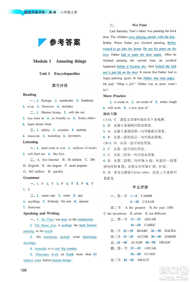 廣州出版社2019陽光學業(yè)評價英語八年級上冊滬教版答案