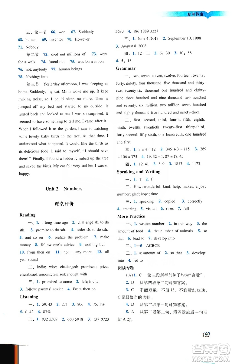 廣州出版社2019陽光學業(yè)評價英語八年級上冊滬教版答案