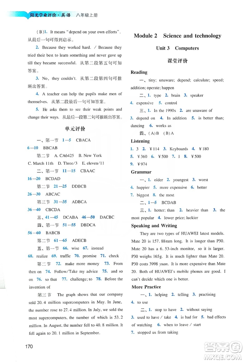 廣州出版社2019陽光學業(yè)評價英語八年級上冊滬教版答案