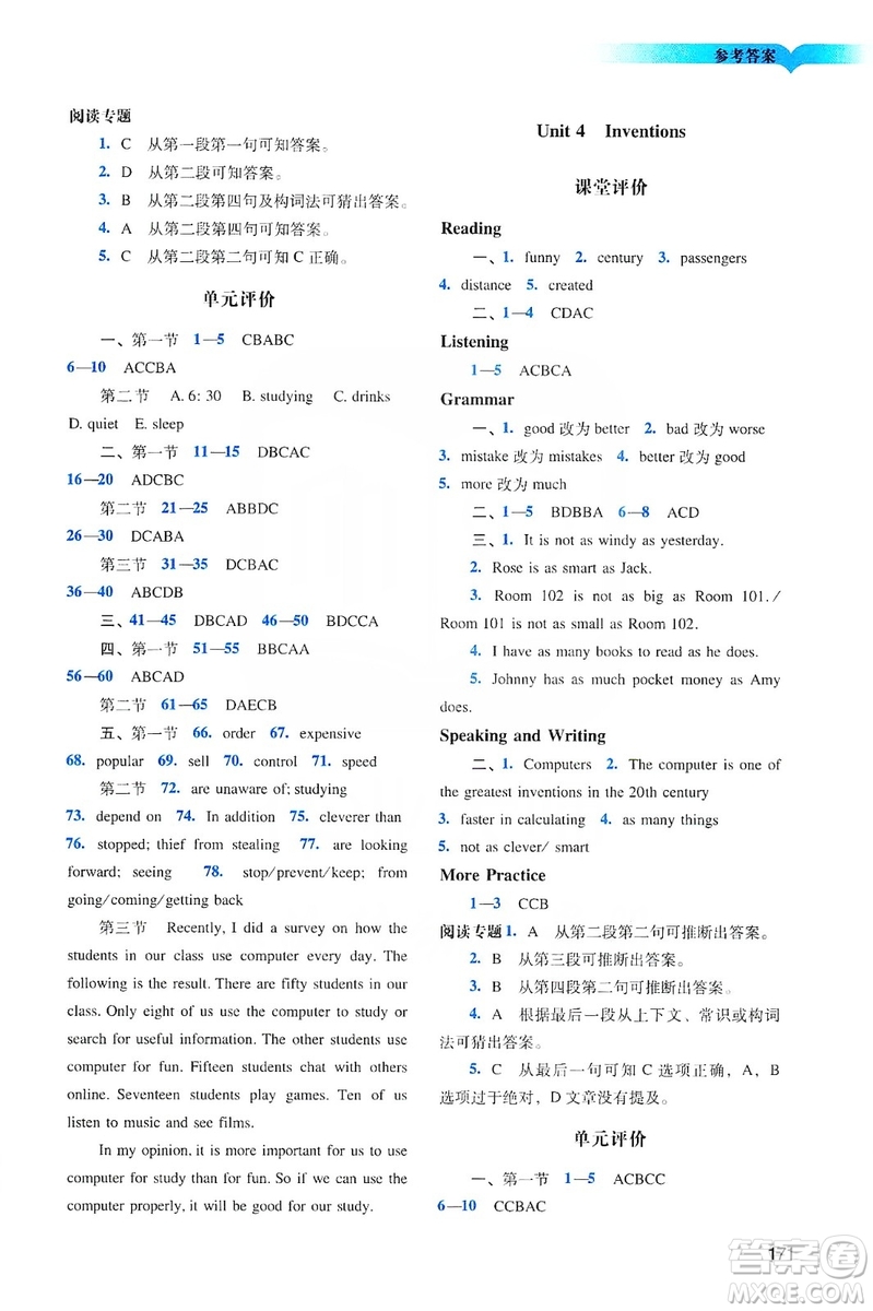 廣州出版社2019陽光學業(yè)評價英語八年級上冊滬教版答案