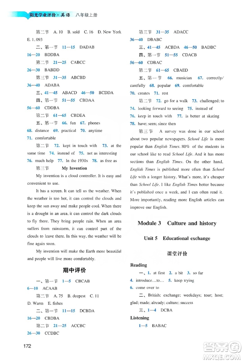 廣州出版社2019陽光學業(yè)評價英語八年級上冊滬教版答案