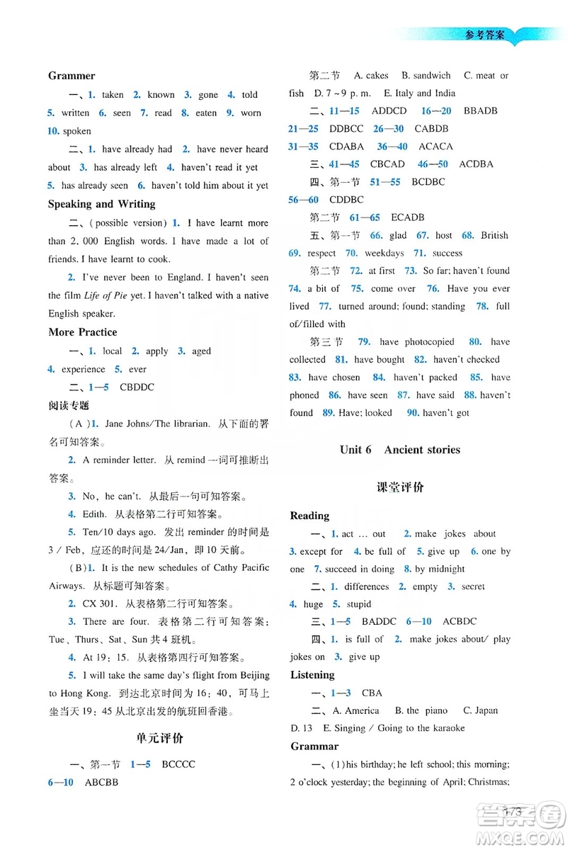 廣州出版社2019陽光學業(yè)評價英語八年級上冊滬教版答案