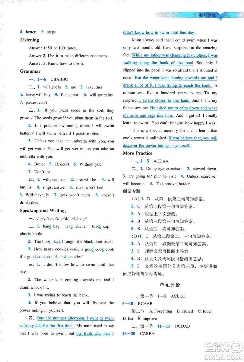 廣州出版社2019陽光學業(yè)評價英語八年級上冊滬教版答案