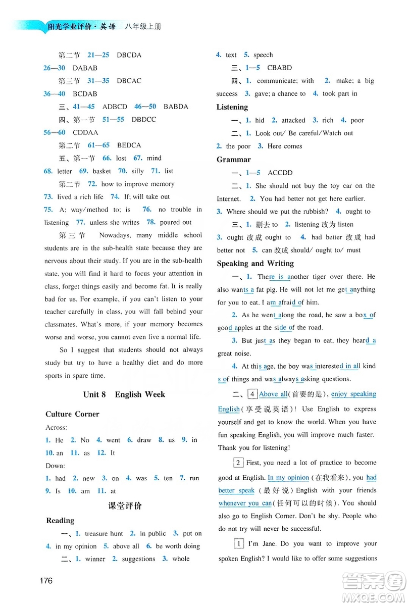 廣州出版社2019陽光學業(yè)評價英語八年級上冊滬教版答案