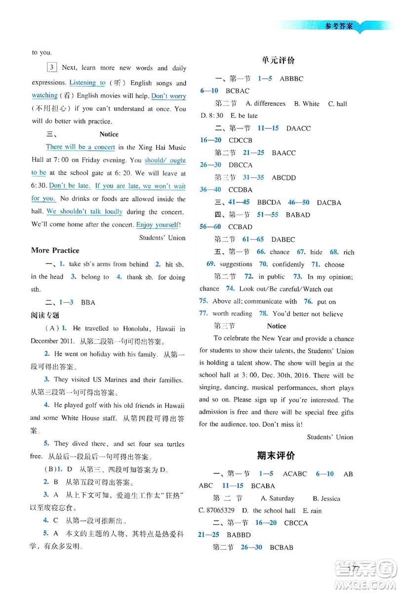 廣州出版社2019陽光學業(yè)評價英語八年級上冊滬教版答案