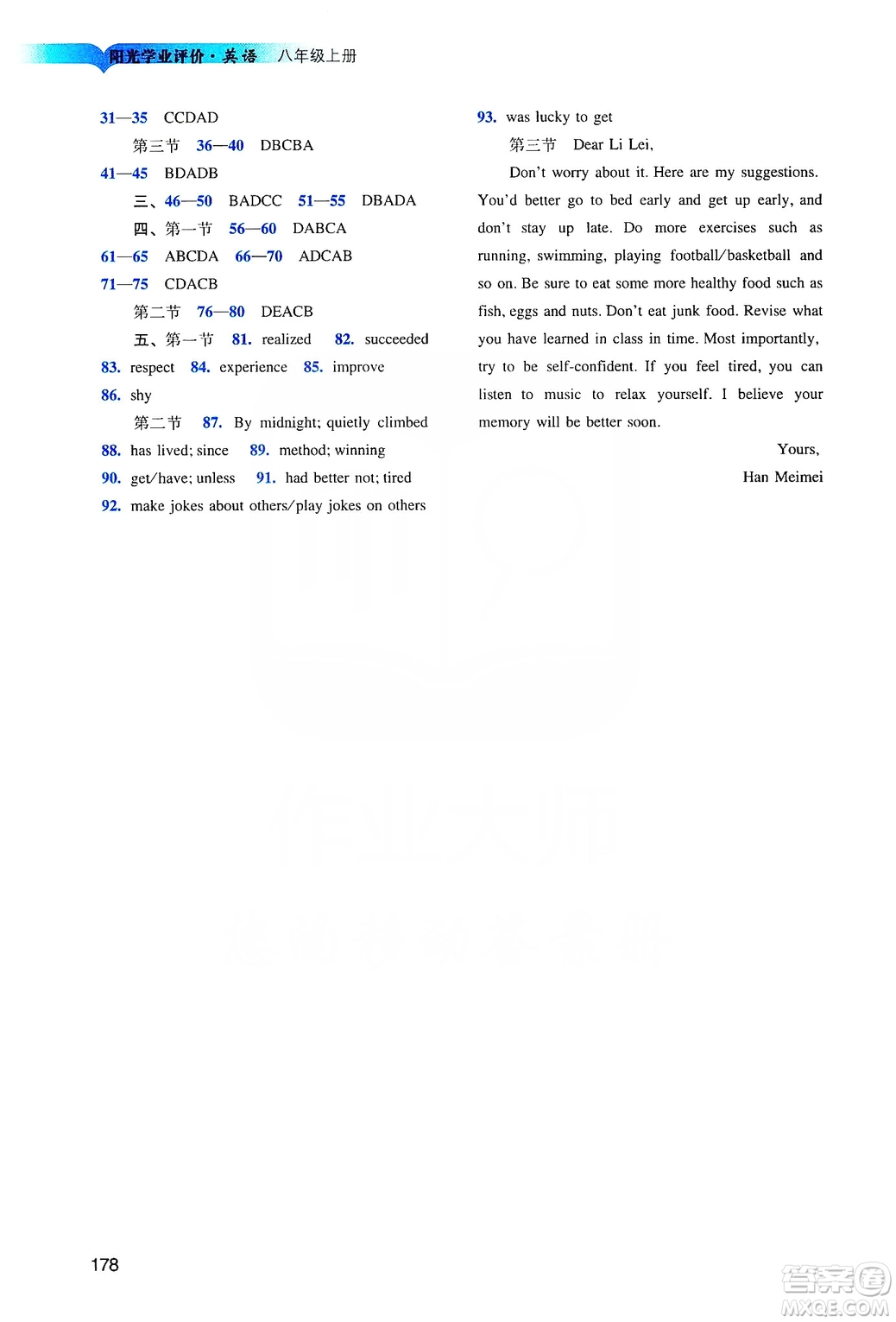 廣州出版社2019陽光學業(yè)評價英語八年級上冊滬教版答案