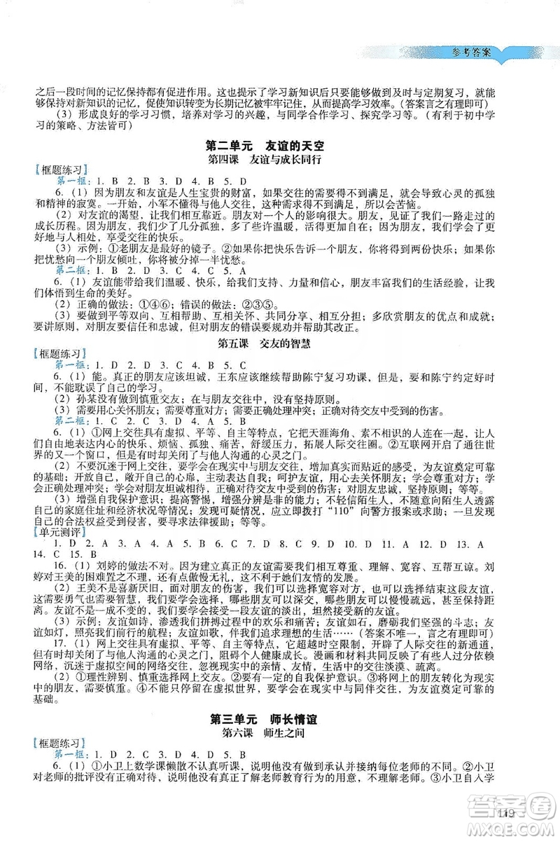 廣州出版社2019陽光學業(yè)評價道德與法治七年級上冊人教版答案