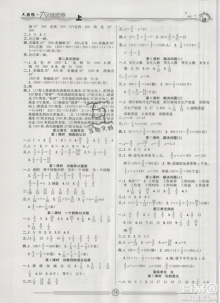 陽(yáng)光出版社2019年一通百通課時(shí)小練六年級(jí)數(shù)學(xué)上冊(cè)人教版答案