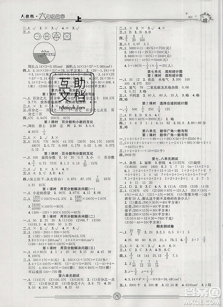 陽(yáng)光出版社2019年一通百通課時(shí)小練六年級(jí)數(shù)學(xué)上冊(cè)人教版答案