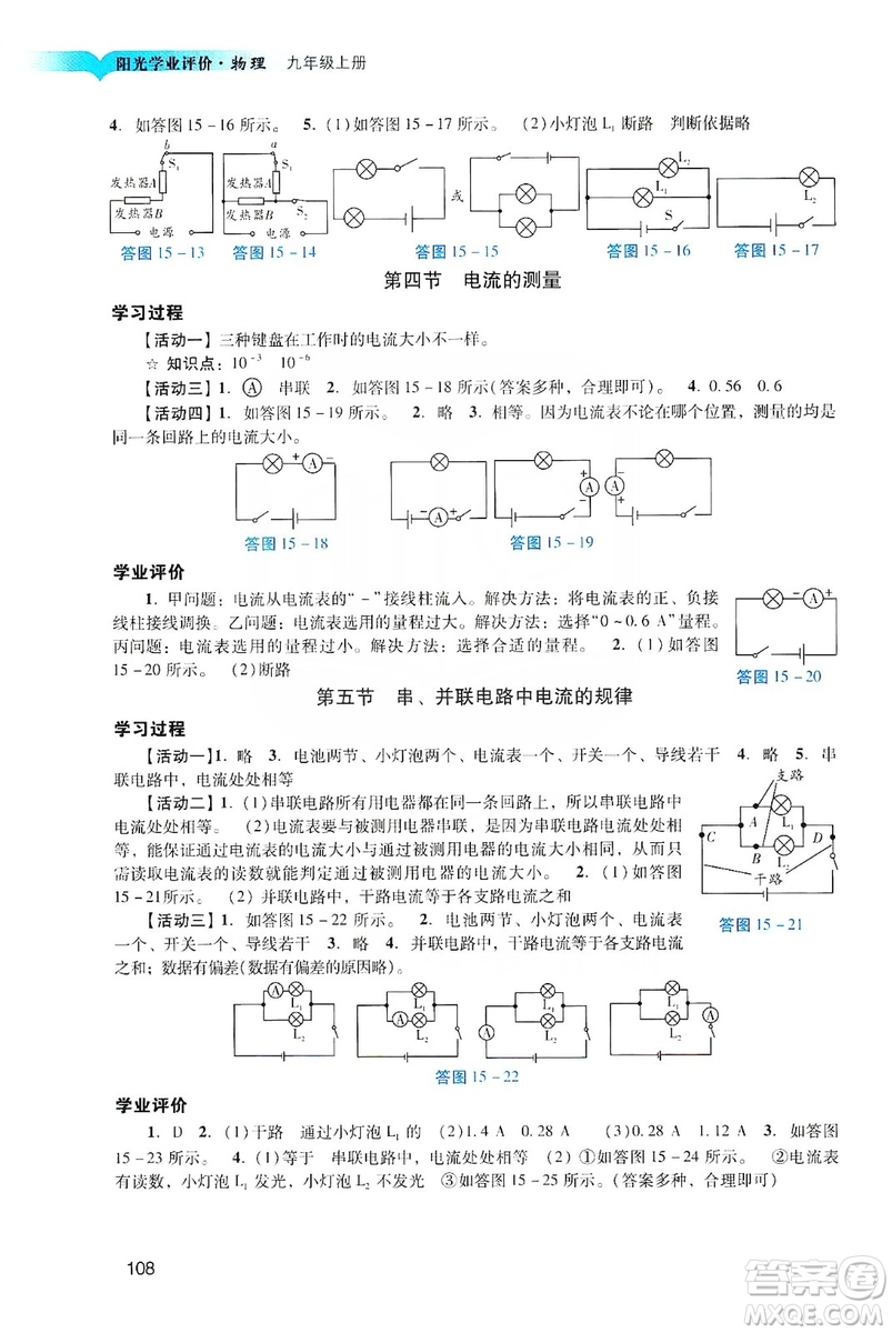 廣州出版社2019陽(yáng)光學(xué)業(yè)評(píng)價(jià)物理九年級(jí)上冊(cè)人教版答案